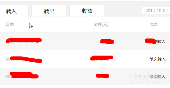 怎么在电脑端通过支付宝查询余额宝的各项明细
