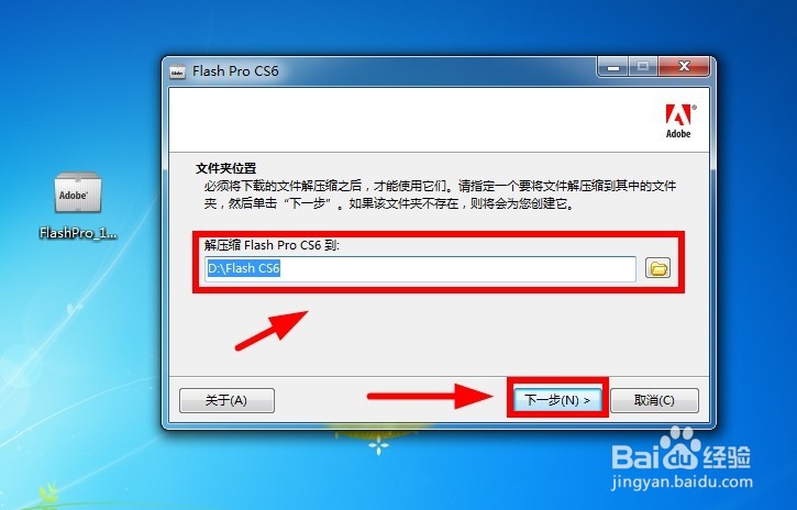 Flash CS6安装教程详解