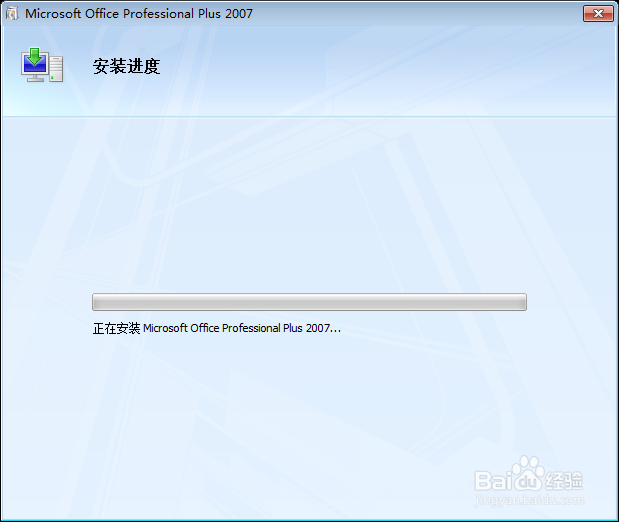 简单安装office 2007