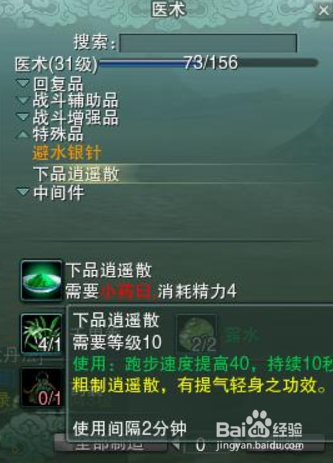 九天逍遥散怎么获得