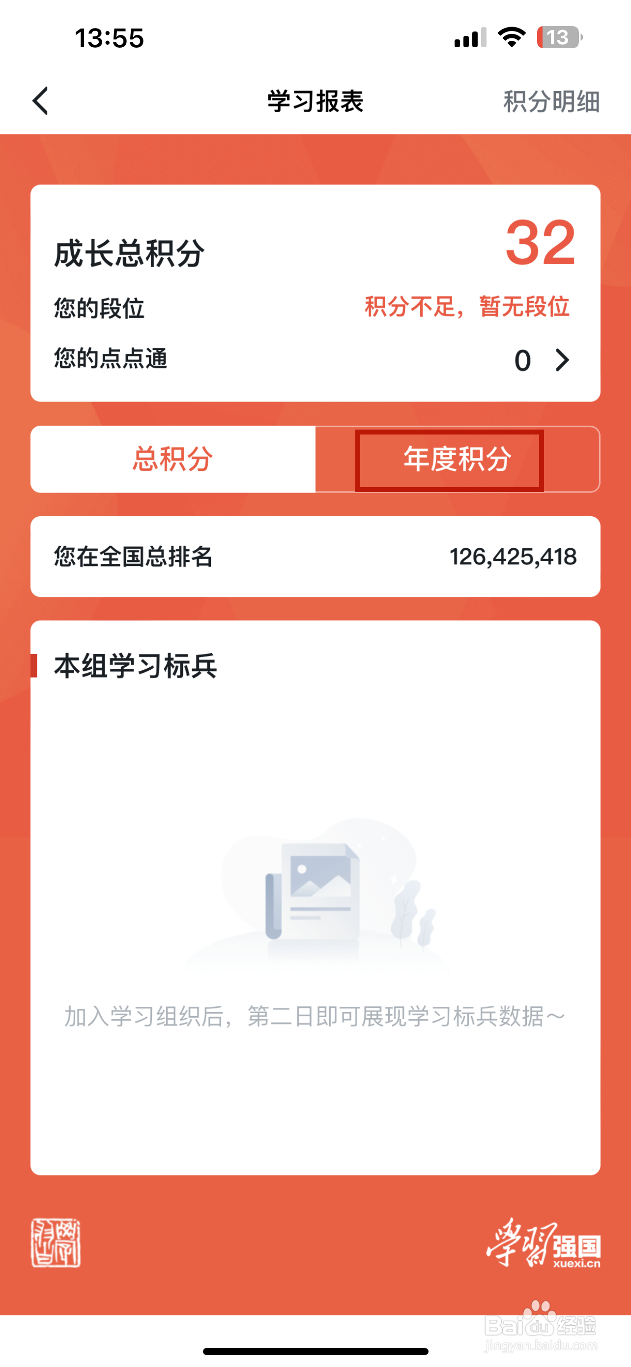 学习强国怎样查看年度积分