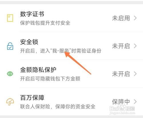 微信如何设置服务页密码