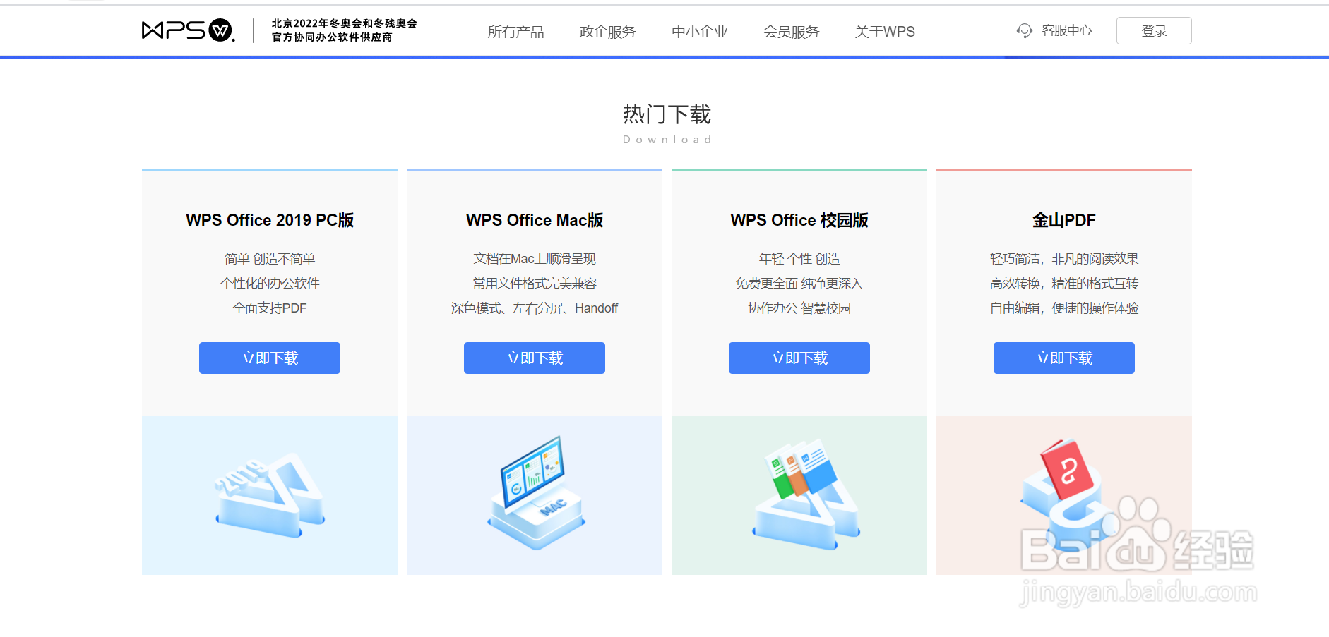 如何下载电脑版WPS金山PDF？