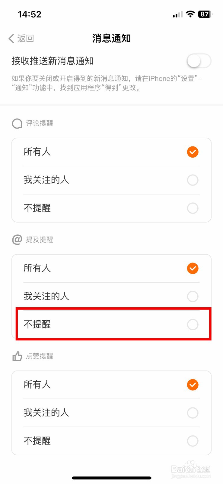 得到软件app怎么快速关闭提及我的消息提醒
