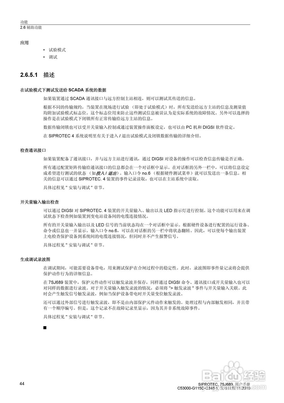 西门子 SIPROTEC 过电压及远方跳闸保护装置7SJ689 V4.:[5]