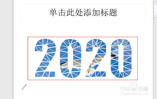 PPT幻灯片如何将图片裁剪成2020图样#新人打卡#