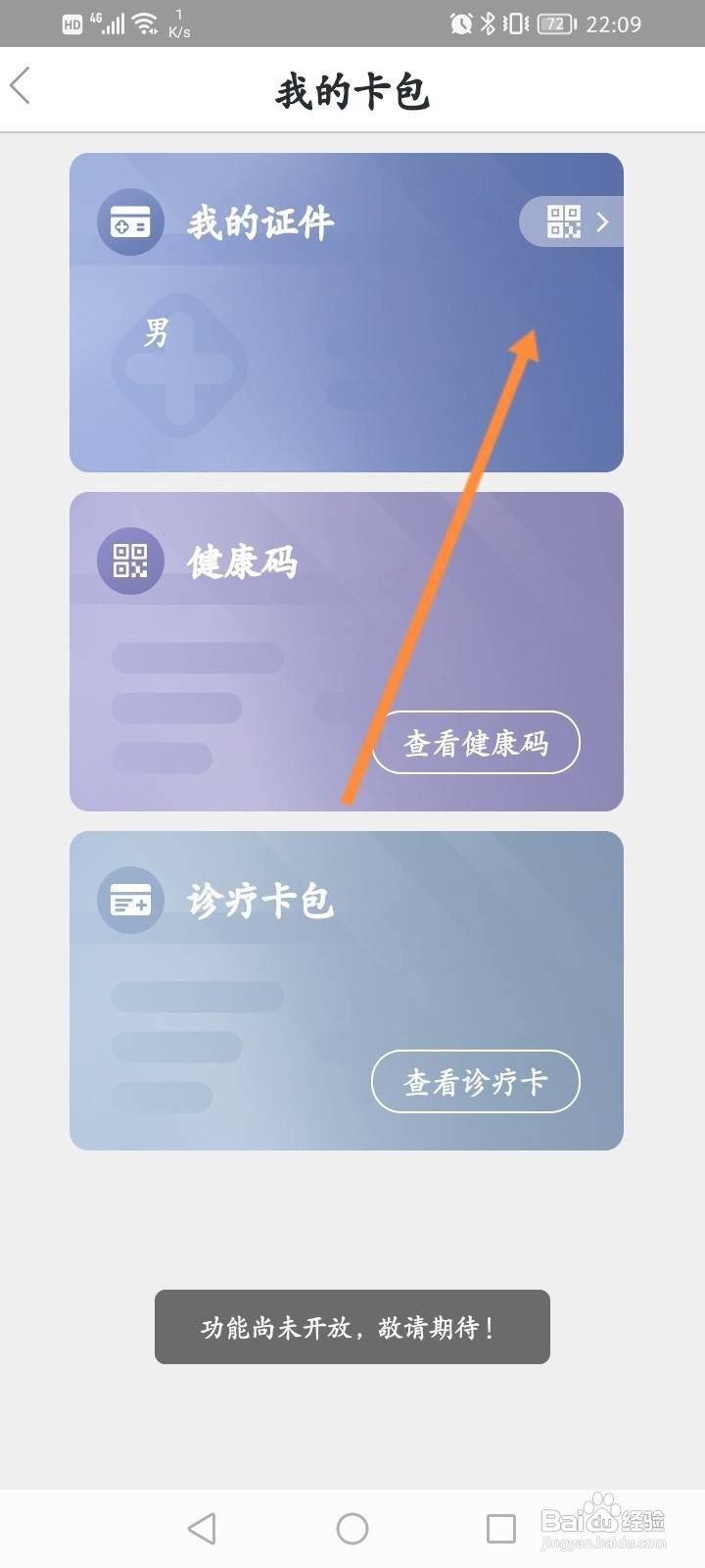 健康东莞怎么查看挂号的二维码