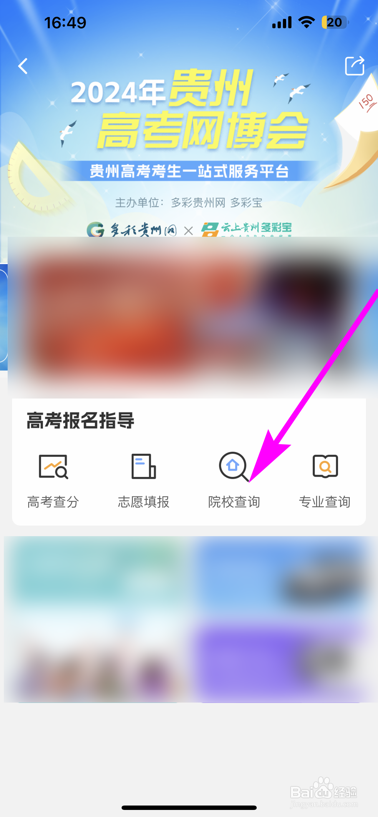 多彩宝怎样查询院校