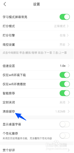 懒人英语如何清除缓存
