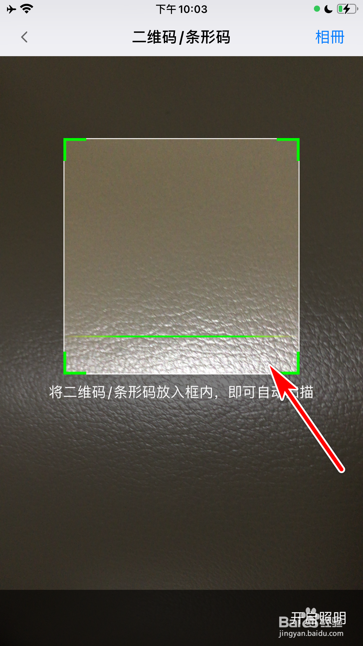西柚浏览器怎么使用扫一扫功能