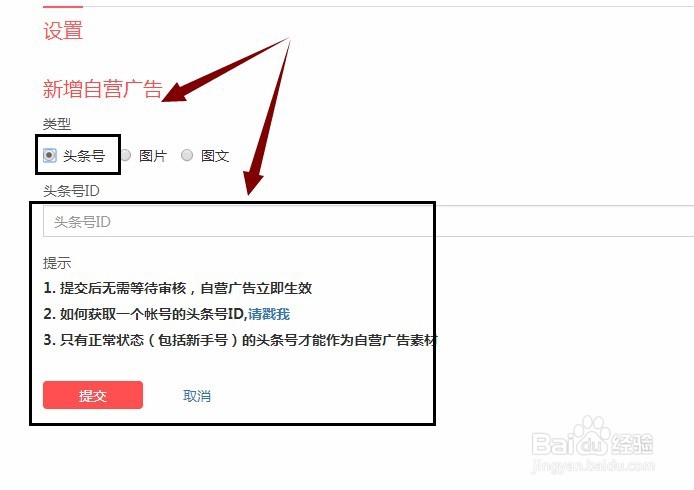 开通今日头条投放自营广告并设置头条自营广告