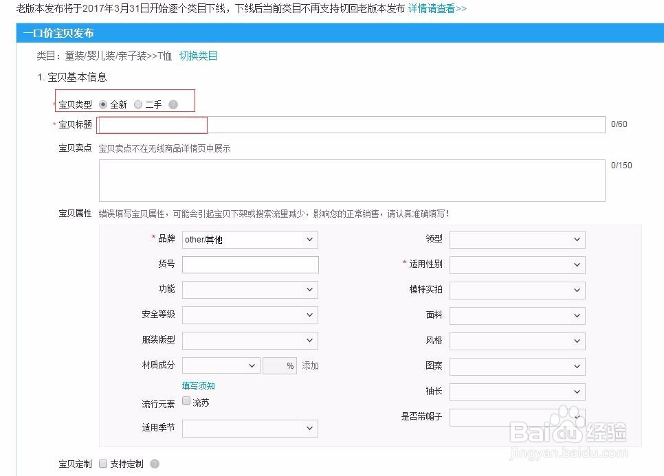 淘宝最新宝贝上款上架发布产品方法详细步骤