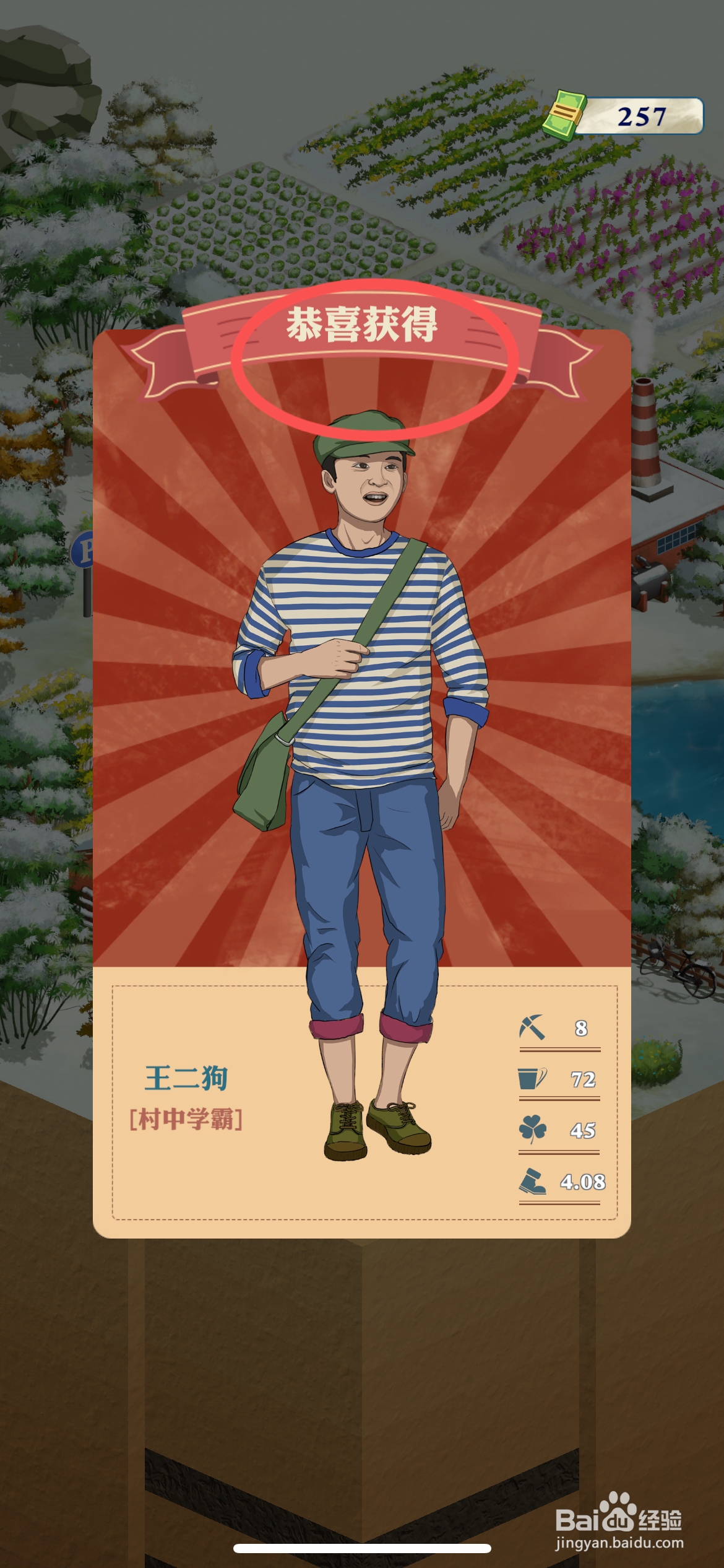 王铲铲的致富之路怎么雇佣村里的王二狗