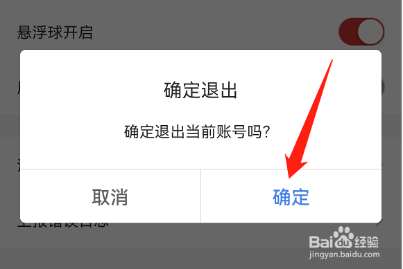 华宝智投怎么退出当前账号