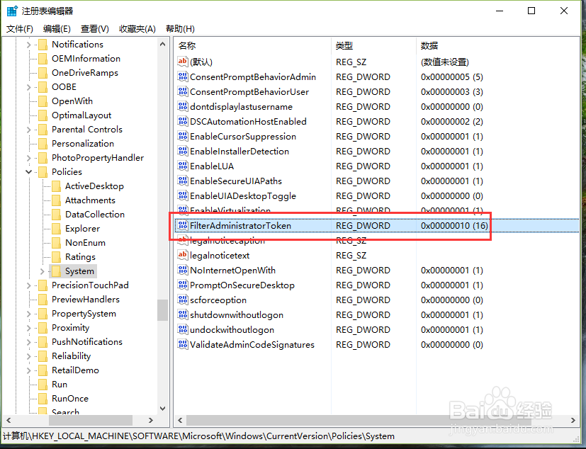 Win10下管理员账户不能打开某些程序的解决方法