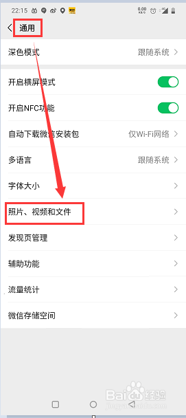 微信如何关闭移动网络下朋友圈自动播放