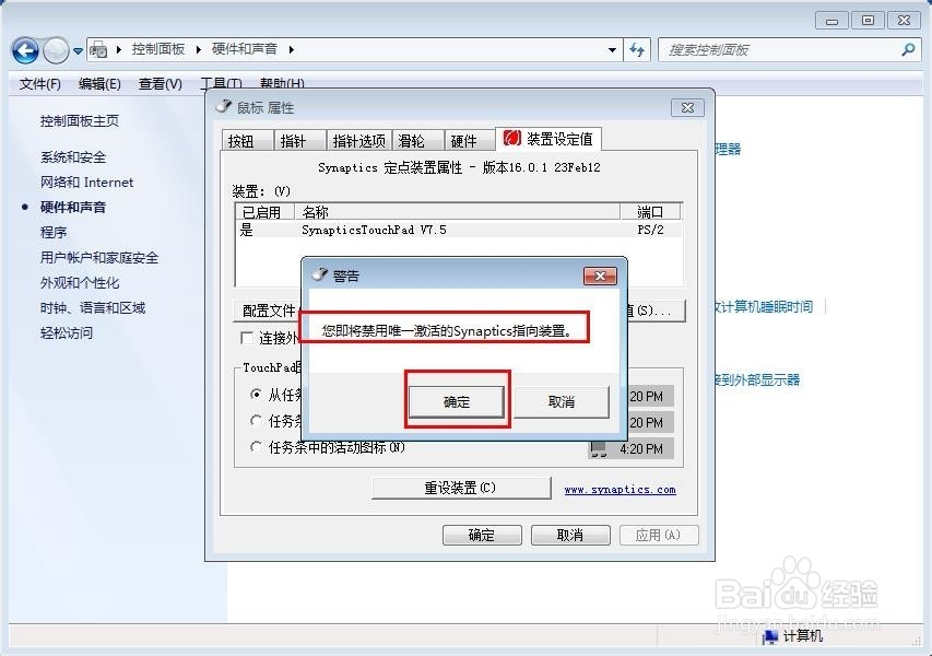 惠普笔记本触摸板怎么停止禁止使用