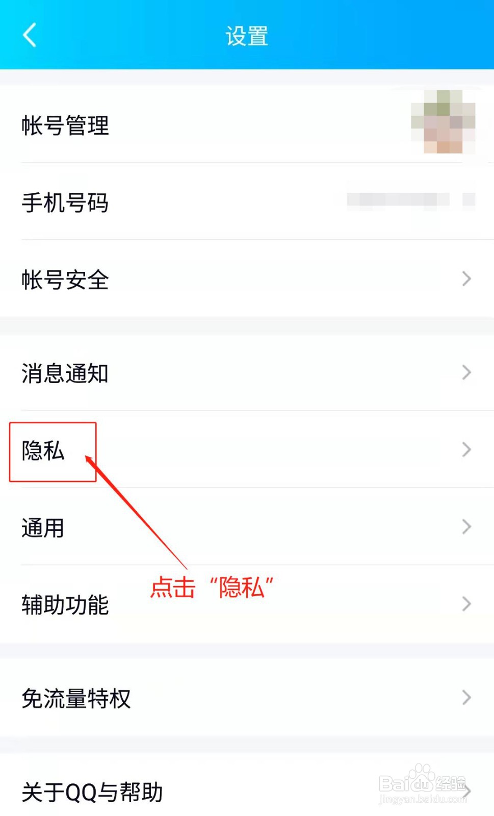 手机QQ如何允许陌生人邀请我加入群聊