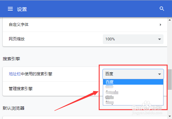 如何设置谷歌浏览器地址栏搜索引擎