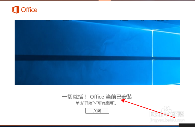OFFICE2016安装及激活