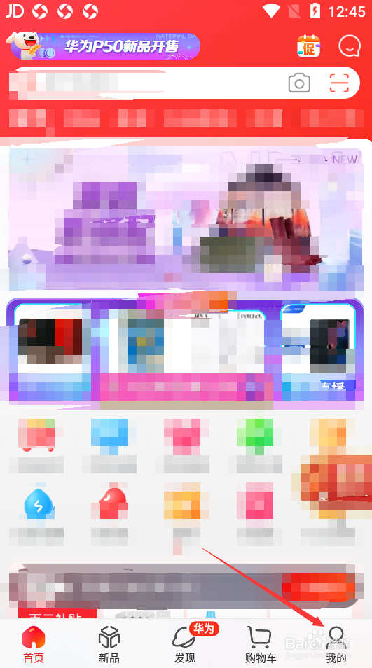 京东如何实名认证
