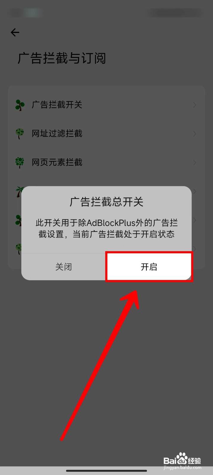 海阔视界app在哪里打开广告拦截功能