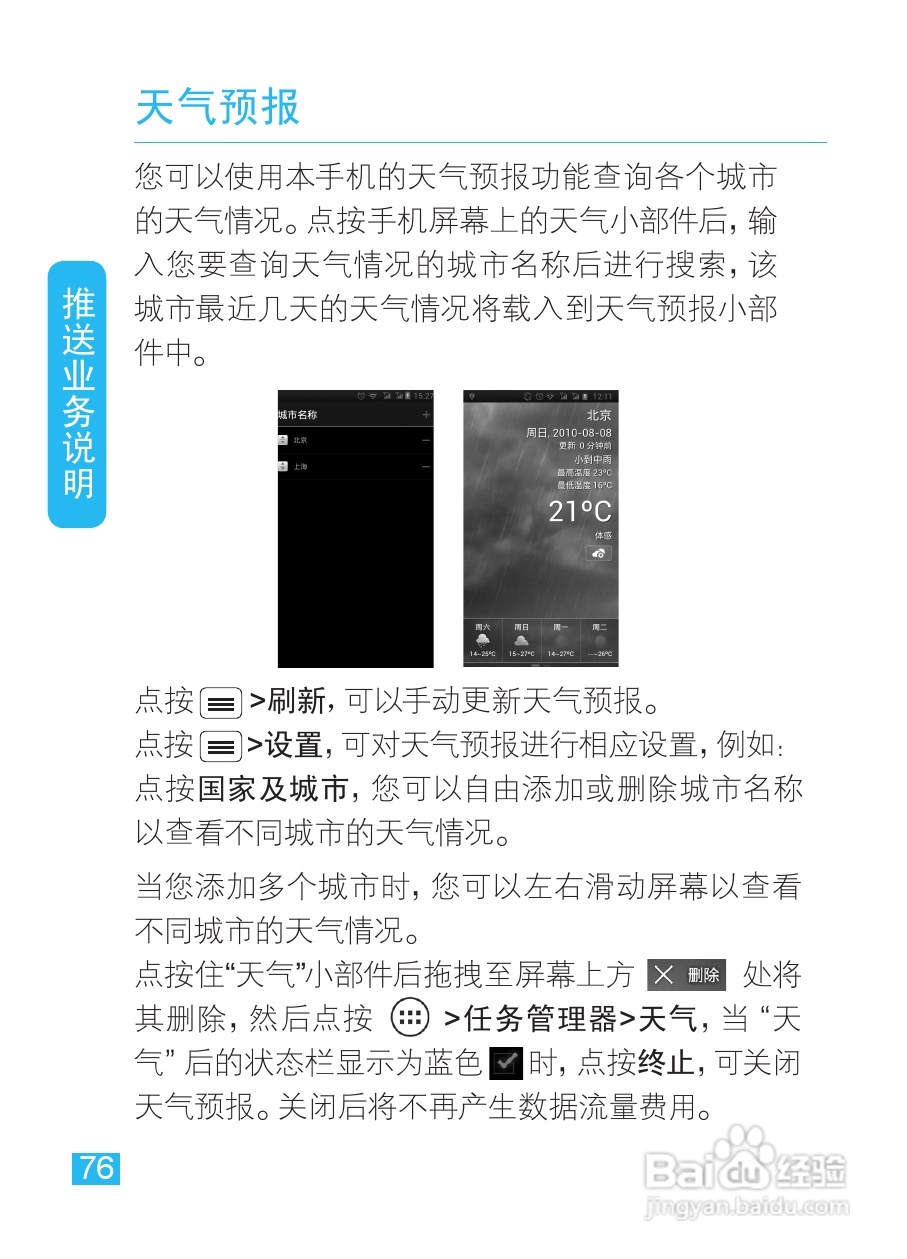 摩托罗拉XT685手机使用说明书:[8]