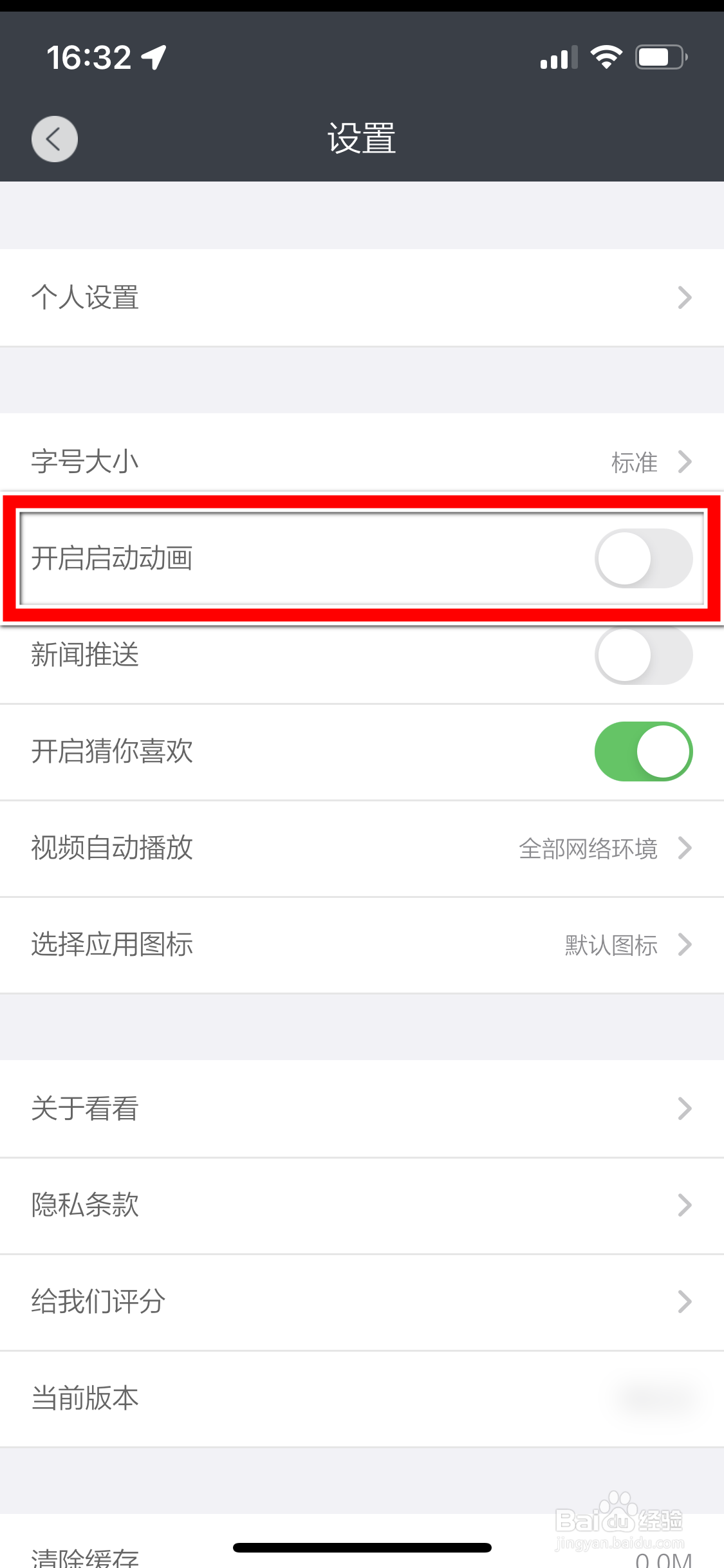 看看新闻如何开启启动动画