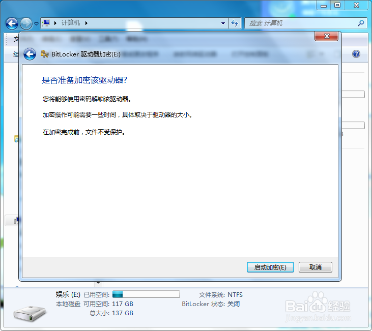 电脑硬盘如何加密
