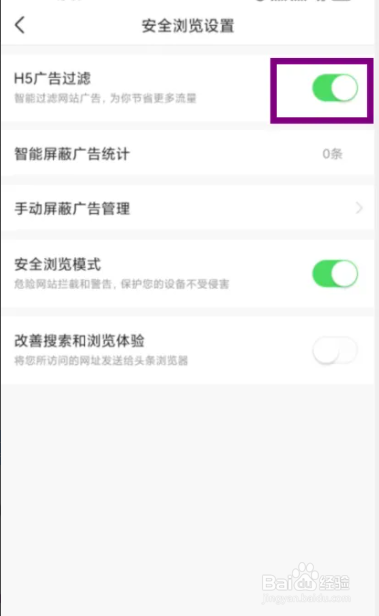 今日头条如何开启H5广告过滤