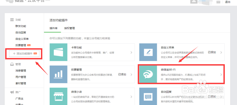 商铺怎样利用WiFi给公众号加粉?