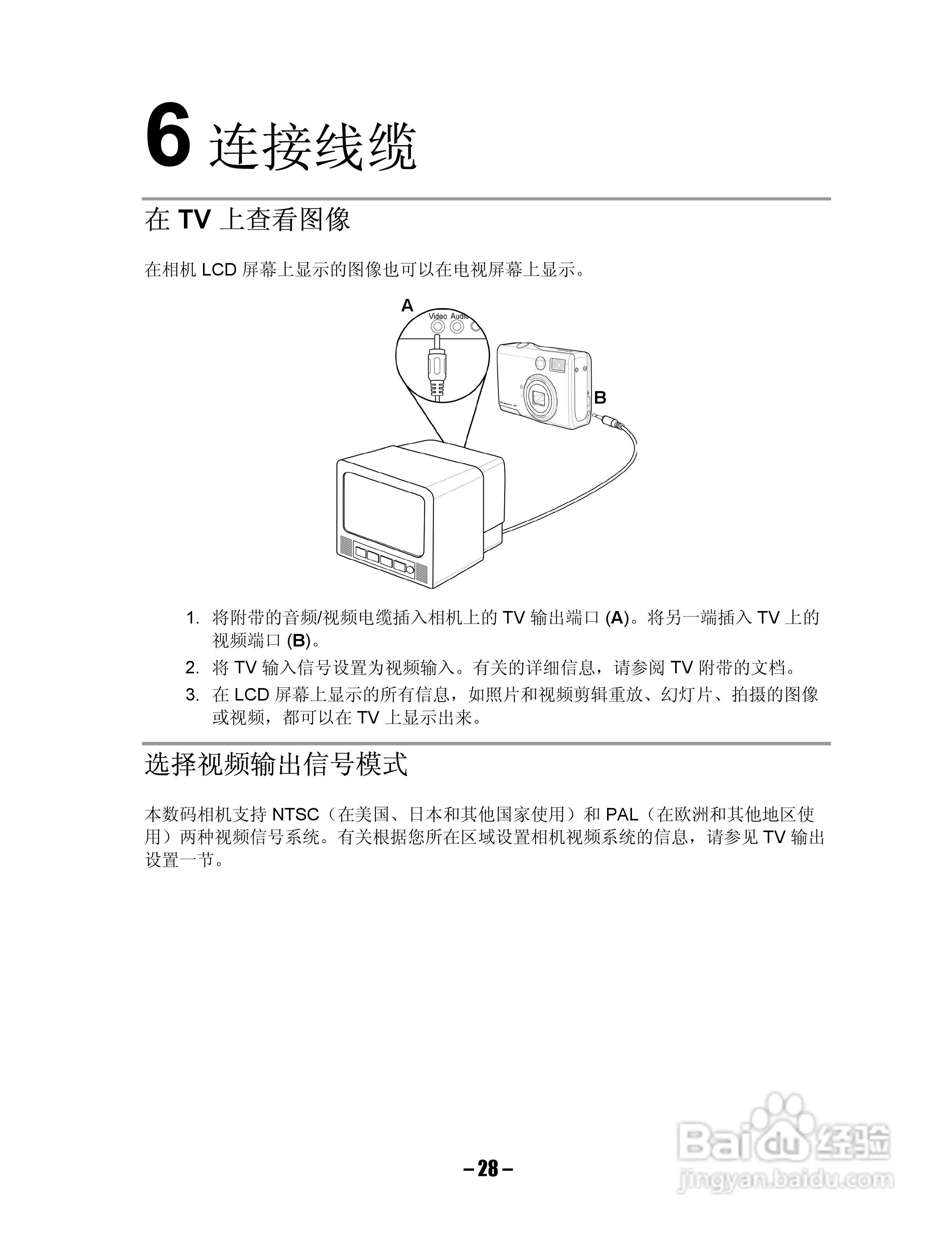 Digimaster I-gic Super数码相机使用说明书:[3]