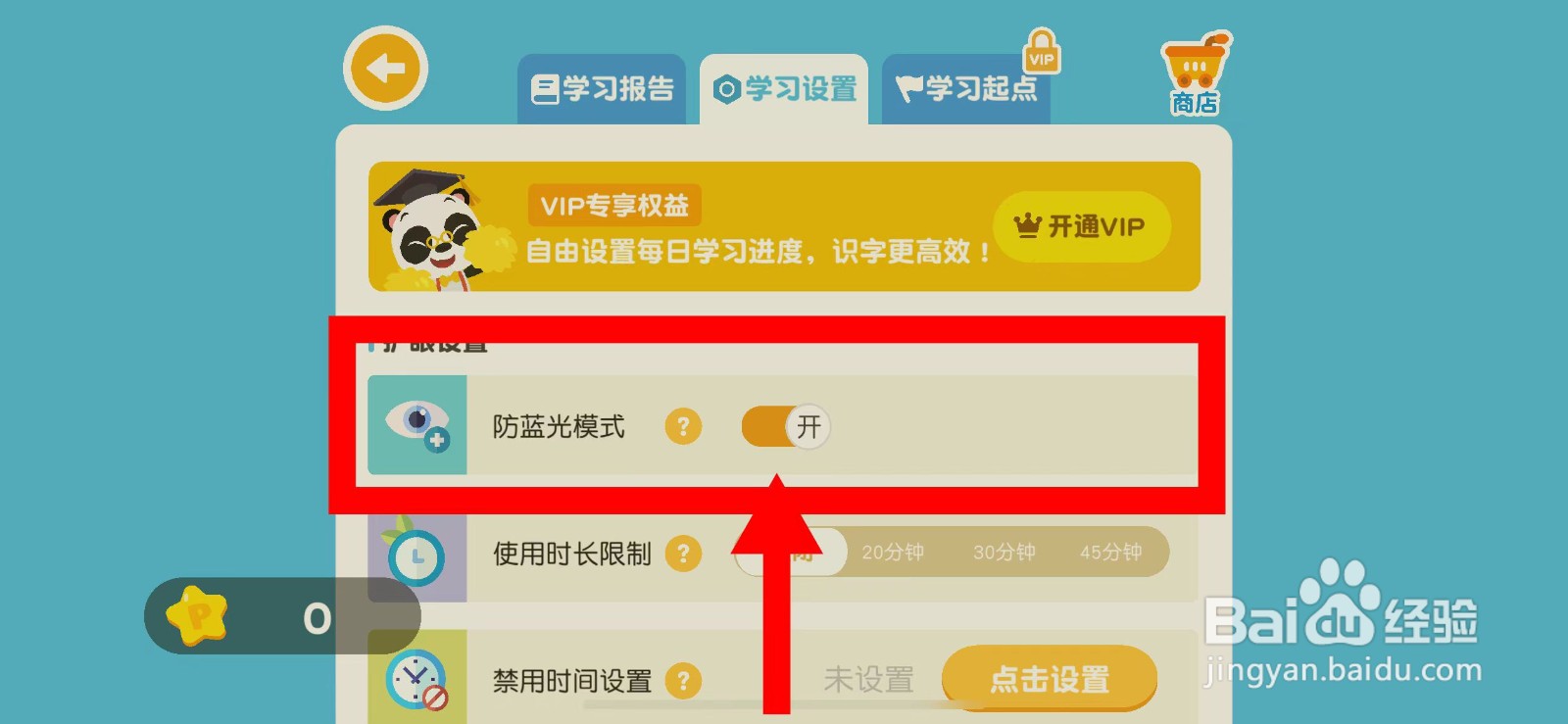 熊猫博士识字如何开启防蓝光模式