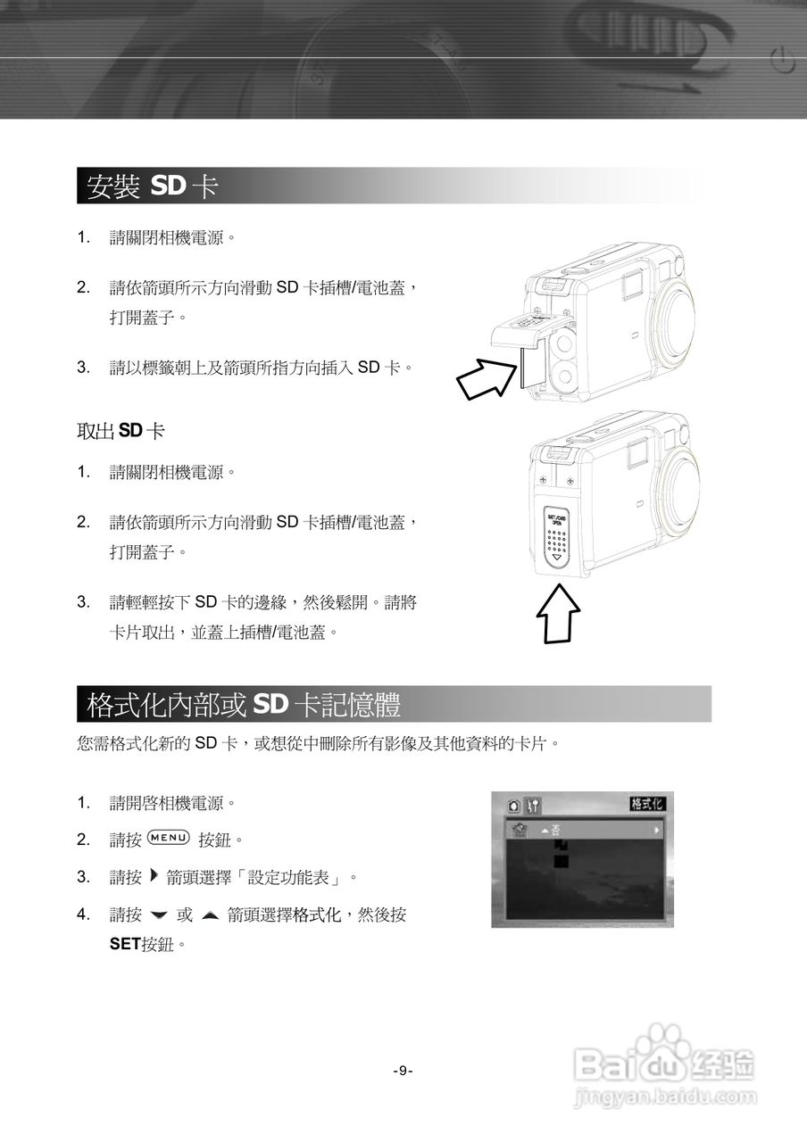 Digimaster POW400数码相机使用说明书:[2]