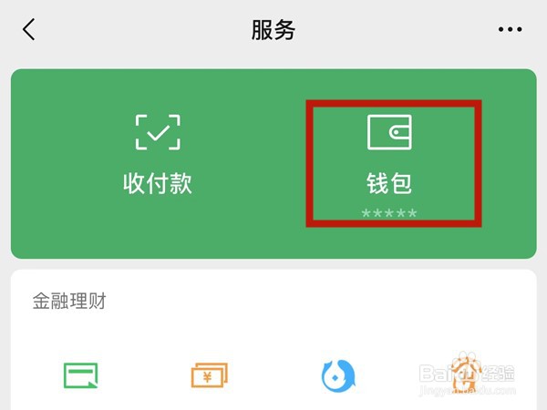 为什么微信支付突然被限制?
