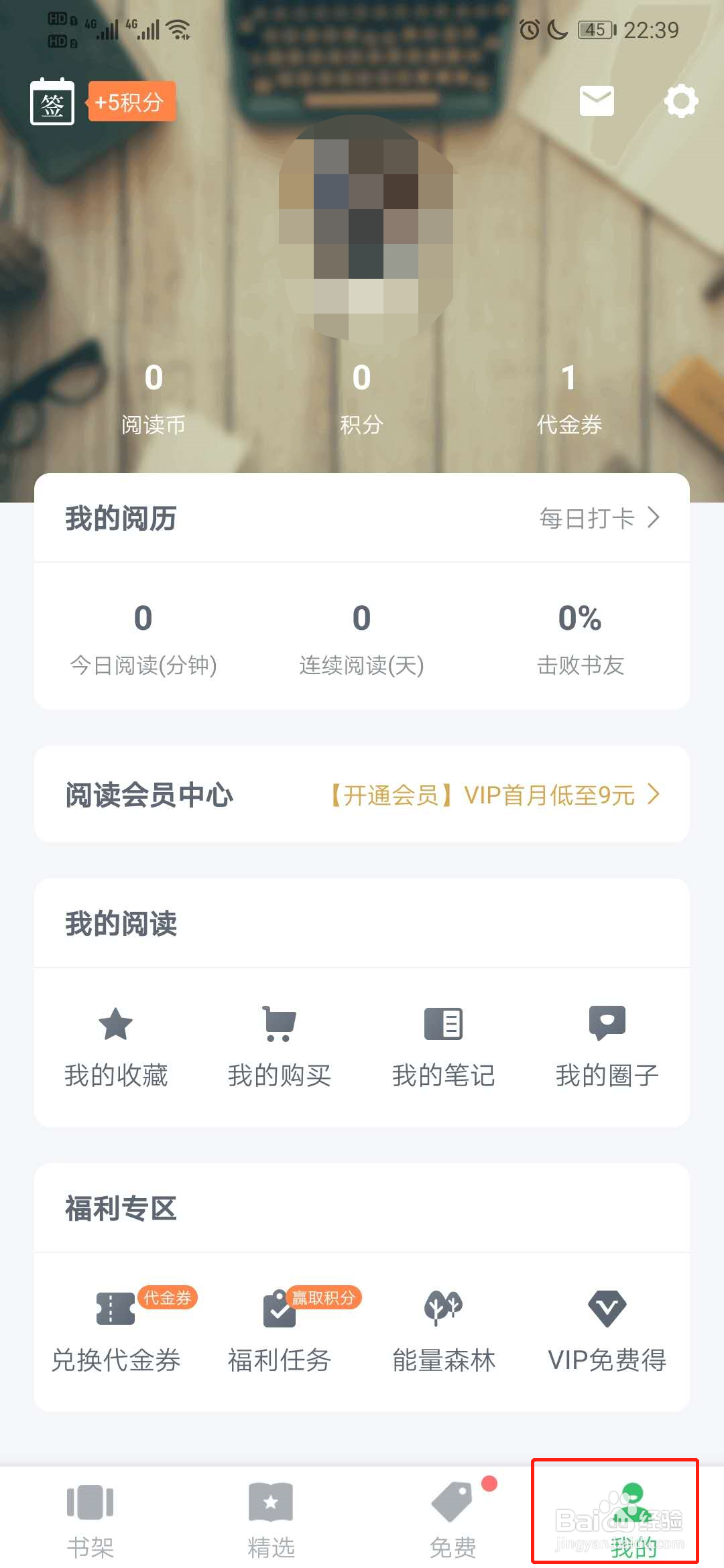 百度阅读app怎么在阅读时隐藏别人的想法