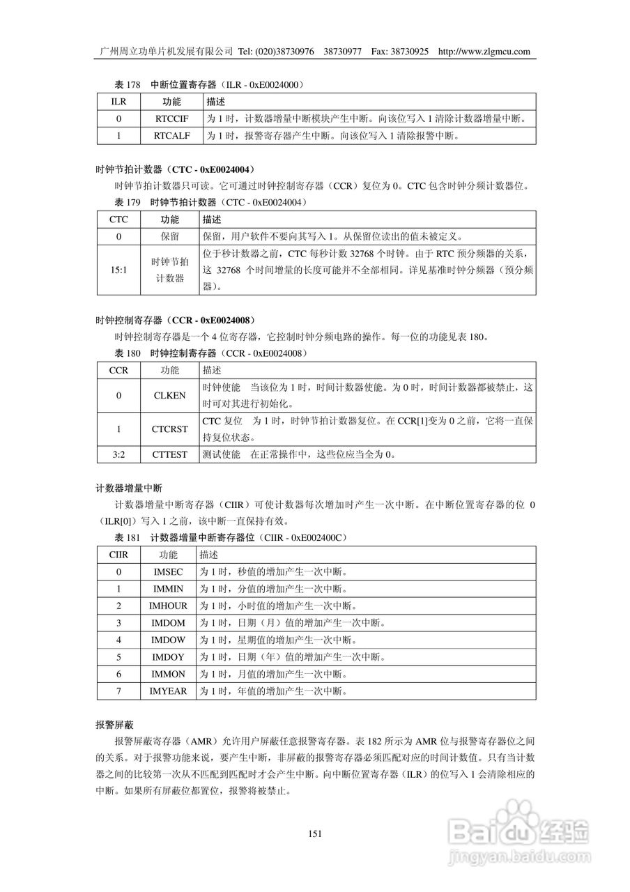 周立功LPC2119微控制器使用说明书:[16]