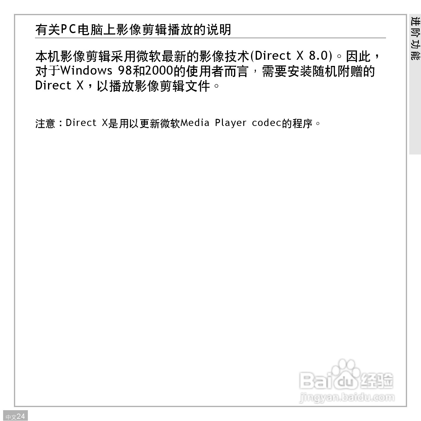 鸿友DV 3032数码摄像机使用说明书:[3]