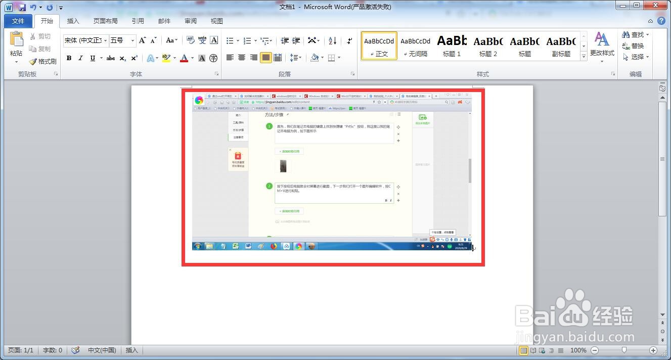 电脑自带截图功能使用