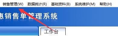 百惠销售单系统如何在关闭窗口时未保存单据提示