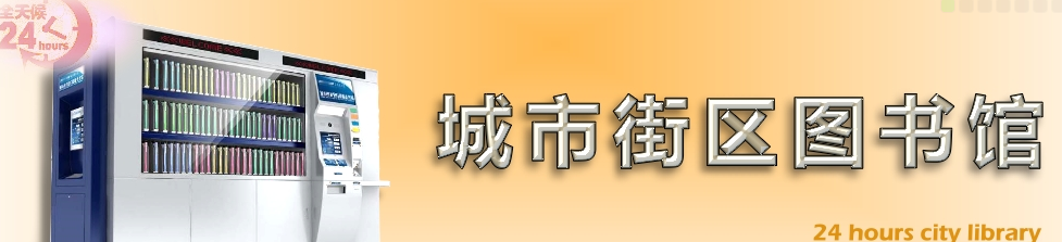 怎样在首都图书馆借阅图书