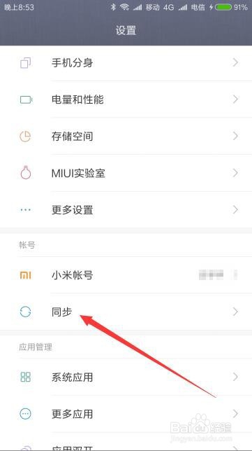 小米9手机怎么样打开或关闭相册自动备份功能