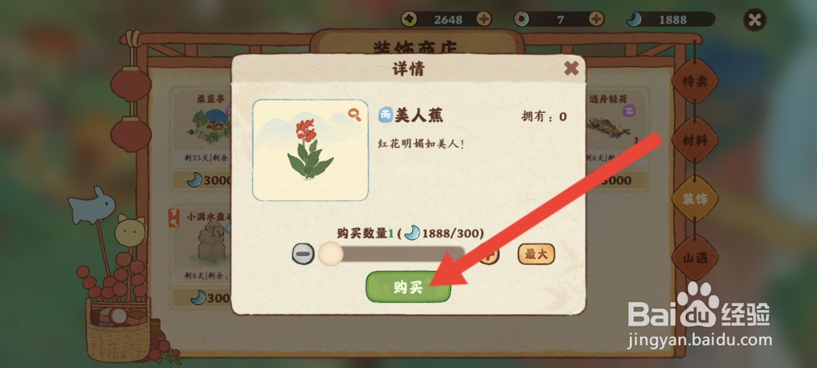 桃源深处有人家如何购买美人蕉