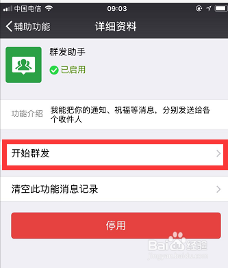 怎样设置微信群发？