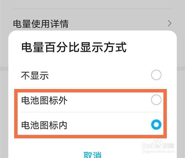 华为nova9pro如何设置为电池百分比样式