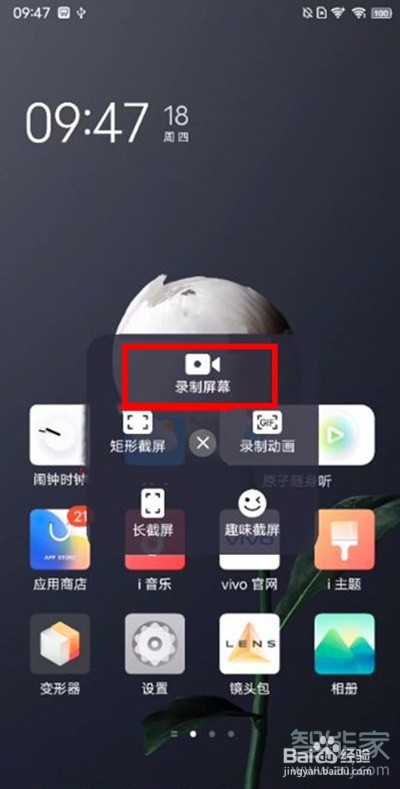 vivox70手机录屏怎样开启