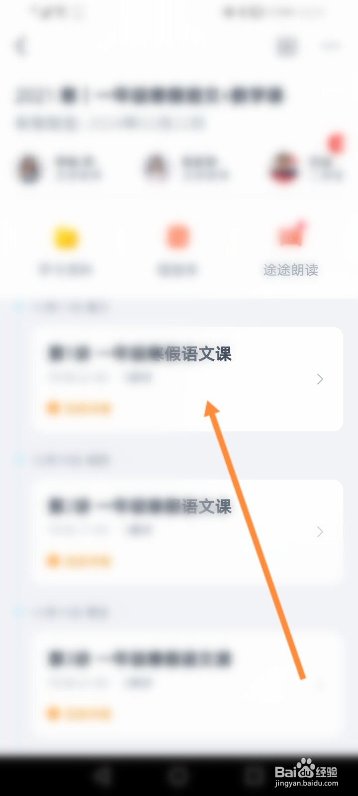 高途课堂的学校网课是怎么上课