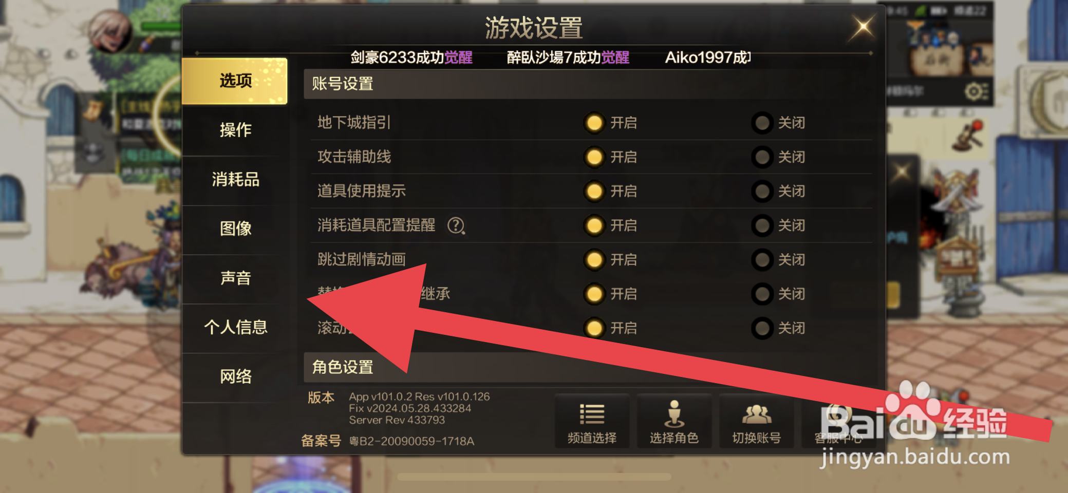 DNF手游如何关闭队员声音