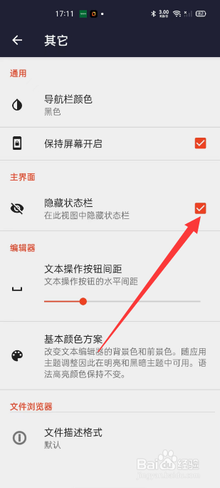 文本编辑器怎么隐藏状态栏