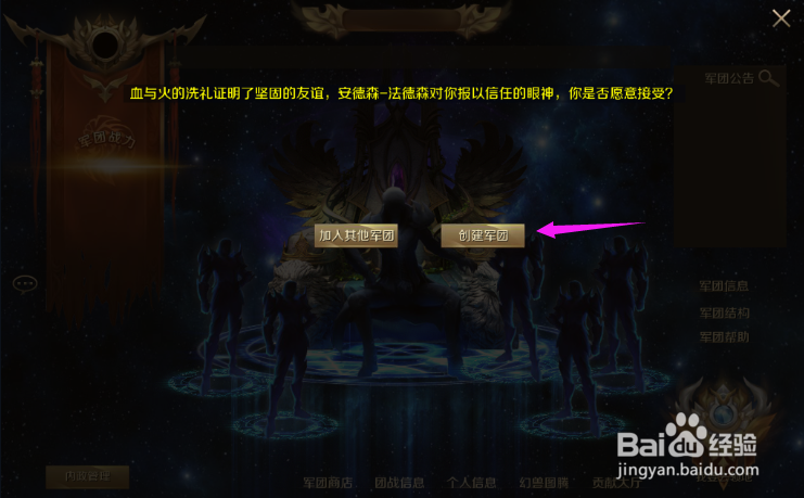魔域如何创建军团